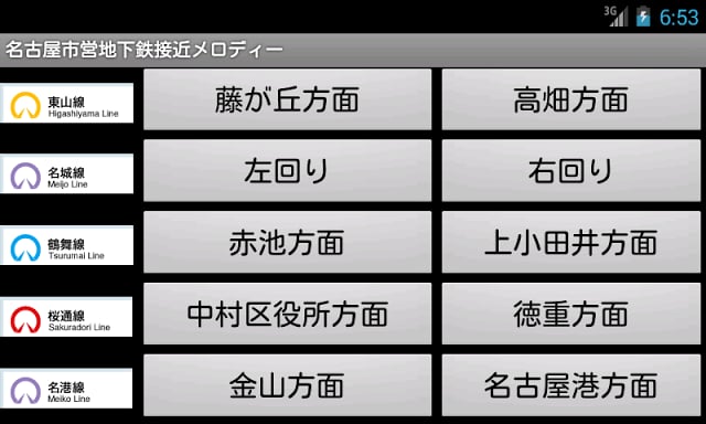 名古屋市営地下鉄接近メロディー截图2