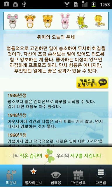 오늘의운세-띠별운세,별자리운세,꿈해몽,티비tv편성표제공截图4