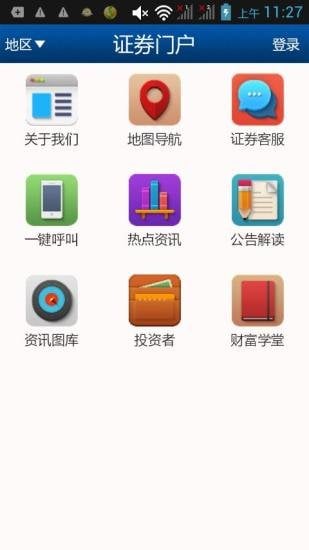 证券门户截图1