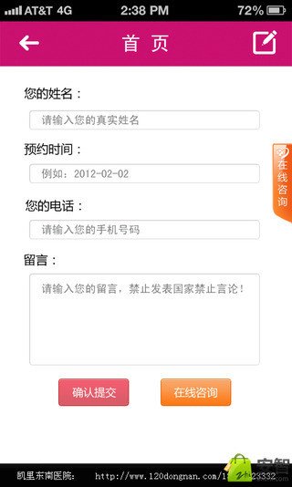 凯里东南医院APP截图1