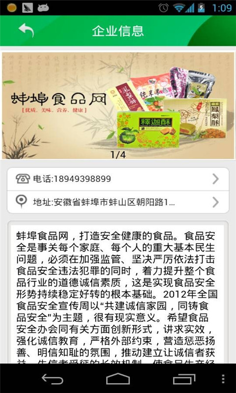 蚌埠食品网截图2