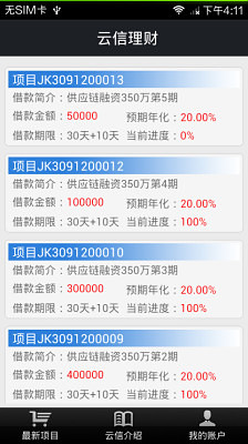 云信理财截图9