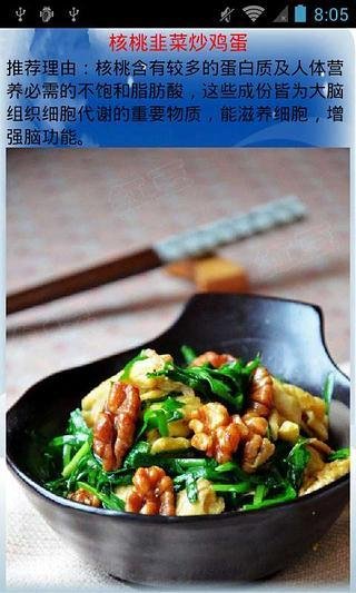 11种补脑食物越吃越聪明截图1