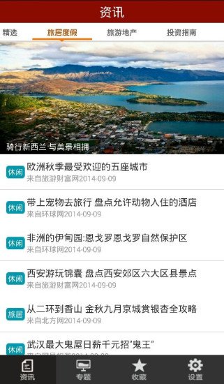 旅游财富网截图4