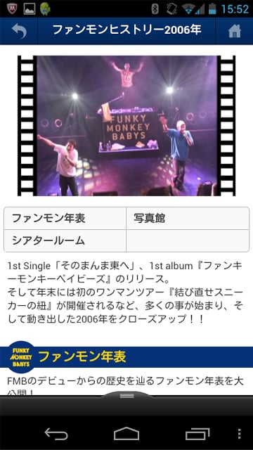 FUNKY MONKEY BABYS截图3