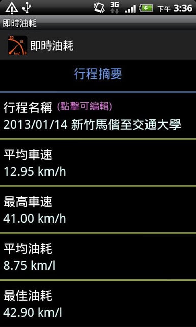 即时油耗 （需蓝牙 OBD II 读取器）截图1