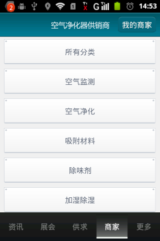 空气净化器供销商截图3