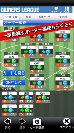 プロ野球オーナーズリーグ截图8