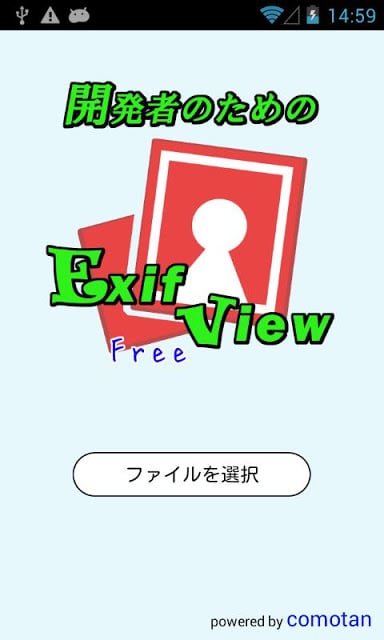 开発者のためのExifView Free截图3