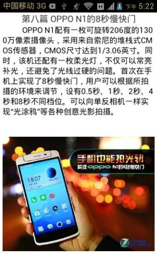 OPPO N1翻转镜头功能详解截图5