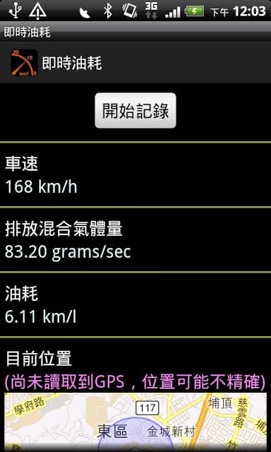 即时油耗 （需蓝牙 OBD II 读取器）截图2