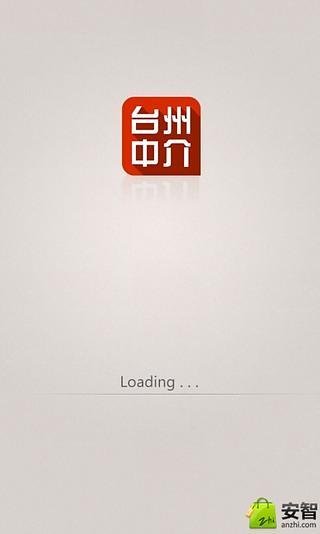 台州中介截图9