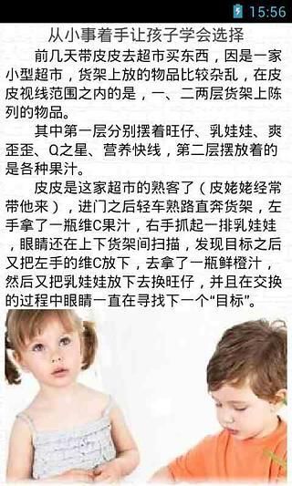 孩子教育那些事截图4