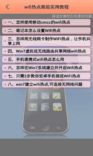 wifi热点高级实用教程截图4