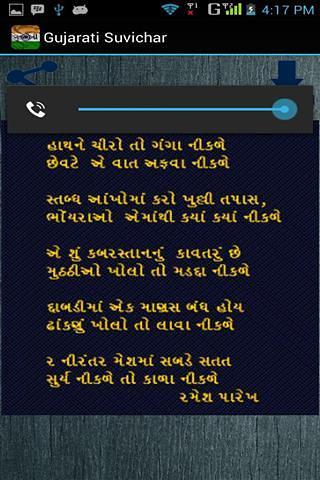 Gujarati Suvichar截图3