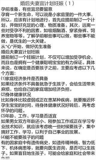 孕产全程护理：怀孕育儿宜忌百科截图2