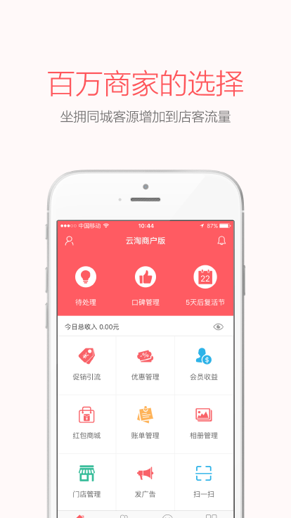 云淘红包商户截图2