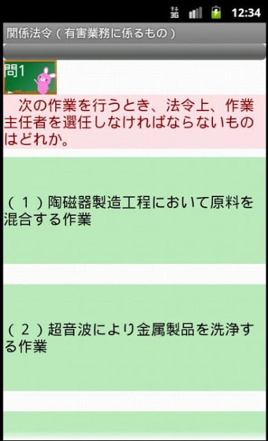 第2种卫生管理者试験问题集ー体験版ー　りすさんシリーズ截图6