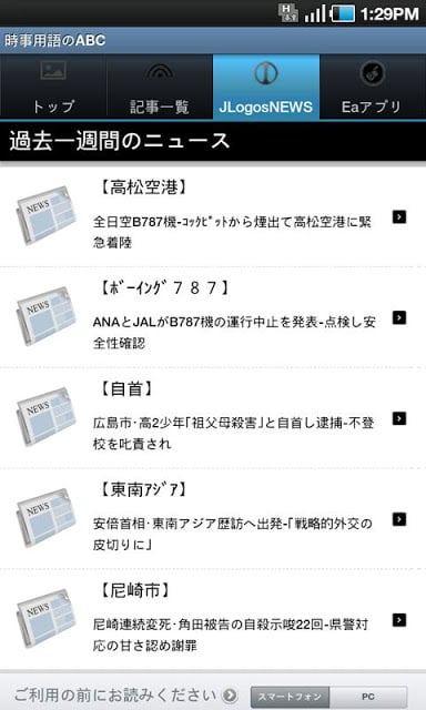 时事用语のABC～时事用语辞典のパイオニアsince2000截图3