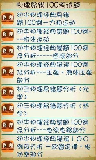 物理易错100考试题截图1