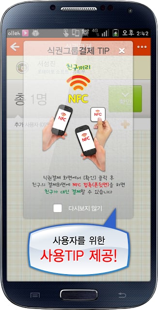 밥s - 함께 먹는 기쁨 NFC 모바일 식권 어플截图3