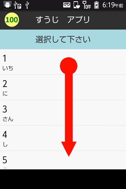 【无料】すうじアプリ：１から１００まで覚えよう！(一般用)截图2