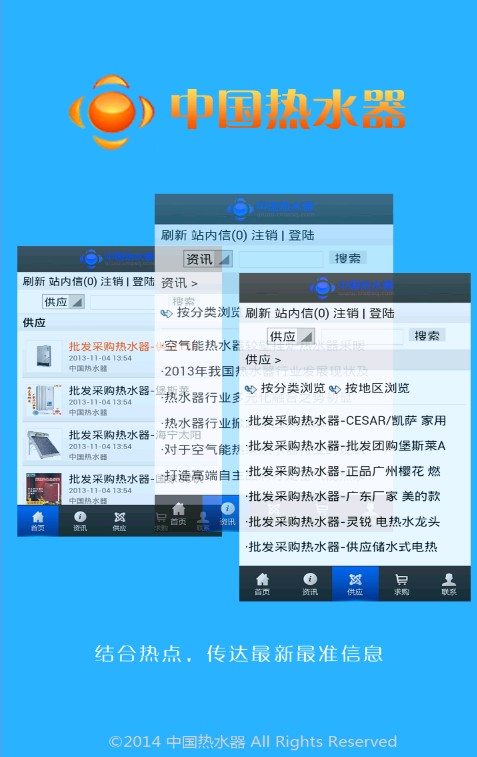 中国热水器截图2