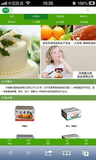 嘉兴园食品截图1