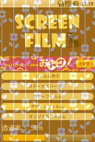 Screen Film -スクリーンフィルム-　覗き见防止截图3