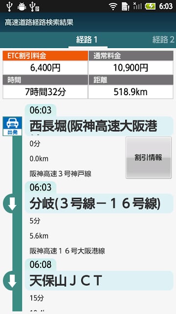 ドラなび-高速道路経路料金検索-截图1