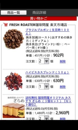 FRESH ROASTER珈琲问屋 楽天市场店截图4