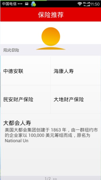 财险截图4