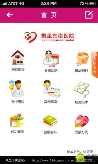 凯里东南医院APP截图3