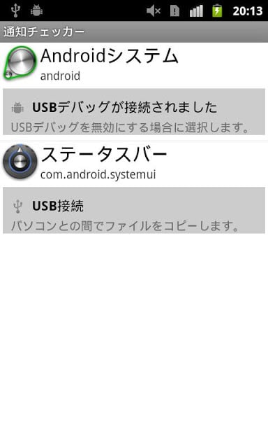 通知チェッカー截图1