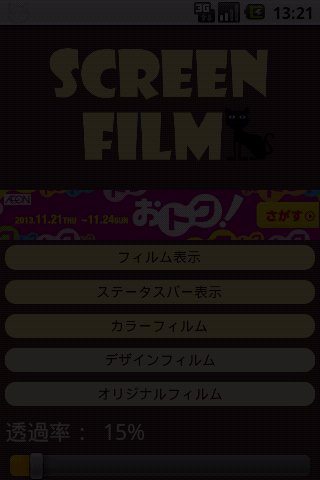 Screen Film -スクリーンフィルム-　覗き见防止截图2