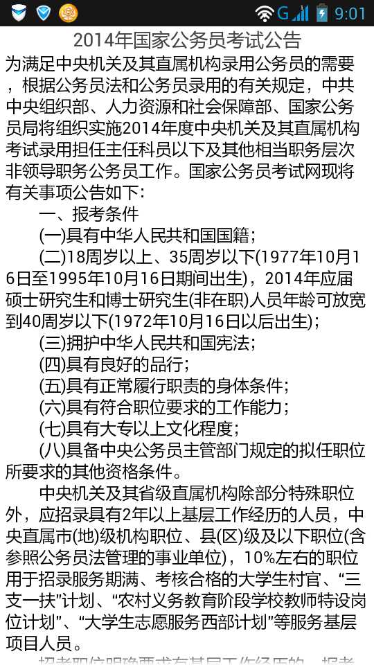 公务员行测秒杀宝典2014截图5