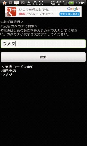 银行コード検索アプリ截图3