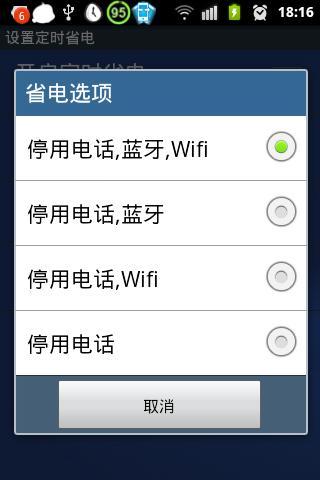 定时省电截图4