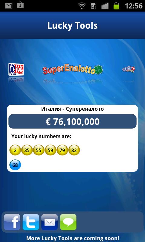 Lottery Results – theLotter截图1