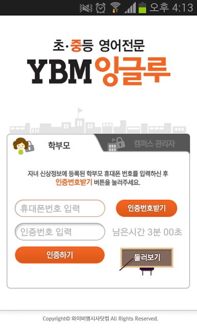 YBM잉글루 - Mastery, YES Tab 전용截图6