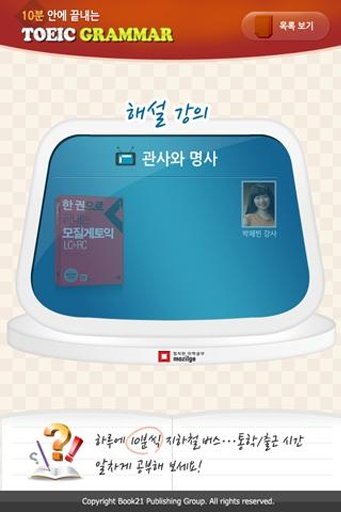 [Lite] 토익문법 Vol.3截图5