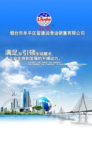 留德润滑油截图1