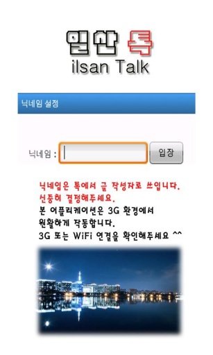 일산톡截图1