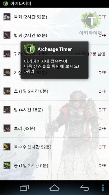 아키에이지 타이머 - 아키타이머截图1