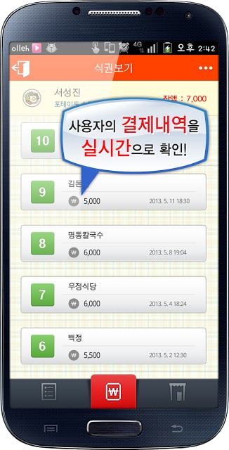 밥s - 함께 먹는 기쁨 NFC 모바일 식권 어플截图2