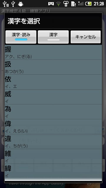 【无料】汉字検定４级　练习アプリ(男子用)截图10