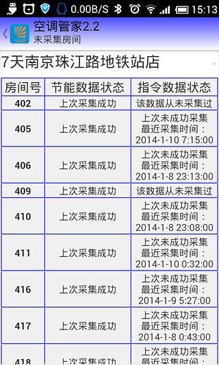 空调管家2.2截图5