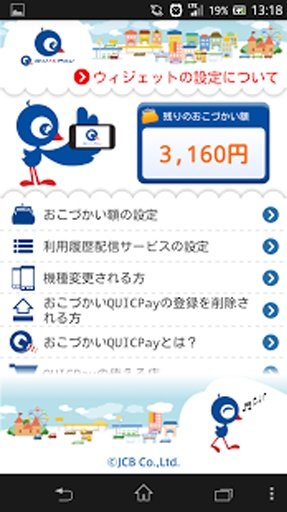 おこづかいQUICPay截图4