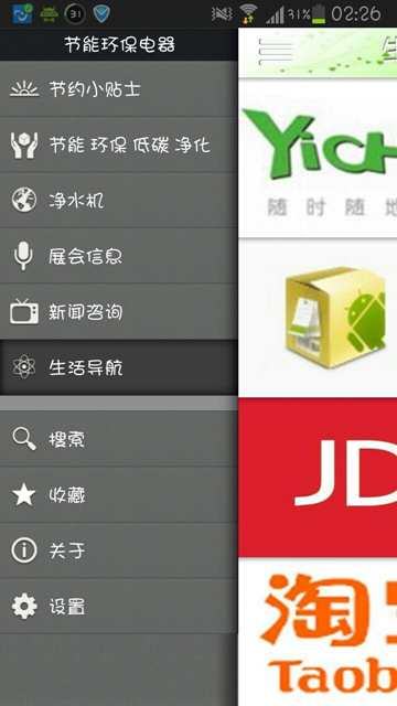 节能环保电器截图2