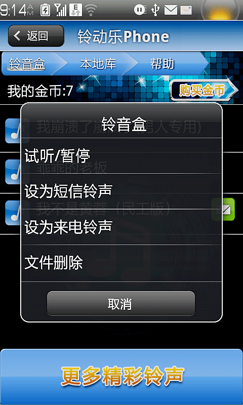 铃动乐Phone截图1